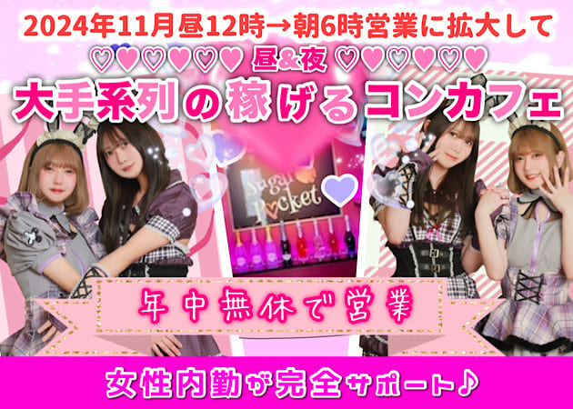 Girls Bar Sugar Pocket 職種:カウンターレディ