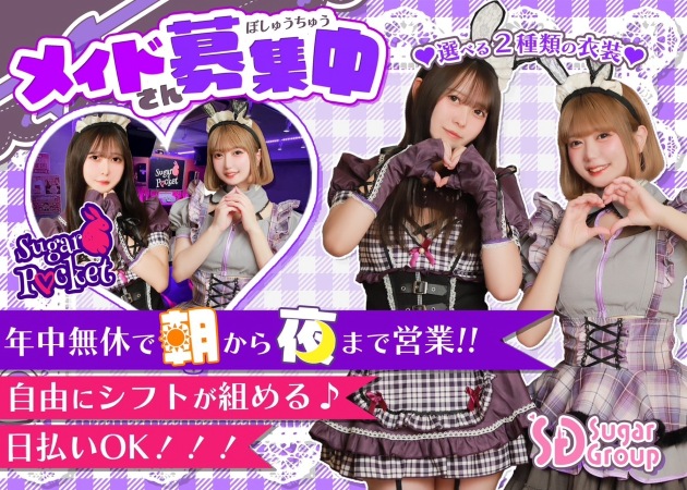 新橋ガールズバー,朝・昼ガールズバー・Cafe&Bar Sugar Pocketの求人