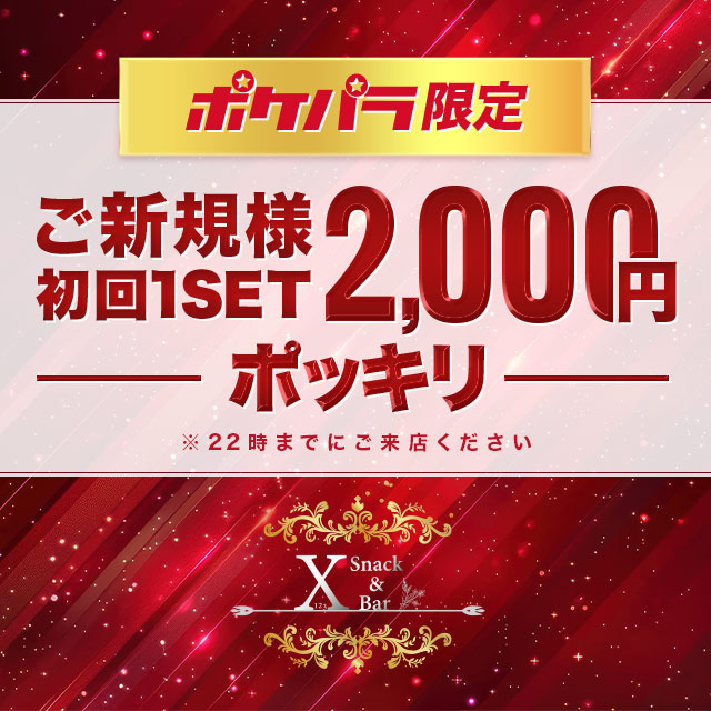 毎月１・２・３が付く日は１，２３０円という奇跡…