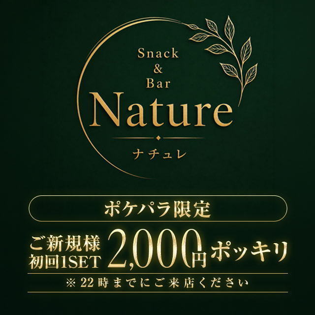 Nature - 名古屋 大曽根のガールズバー