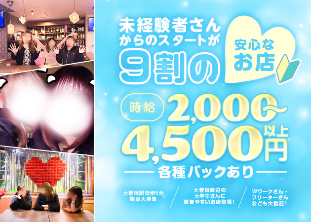 ポケパラ体入 Snack&Bar X 123・エックス - 名古屋 大曽根のガールズバースタッフ募集