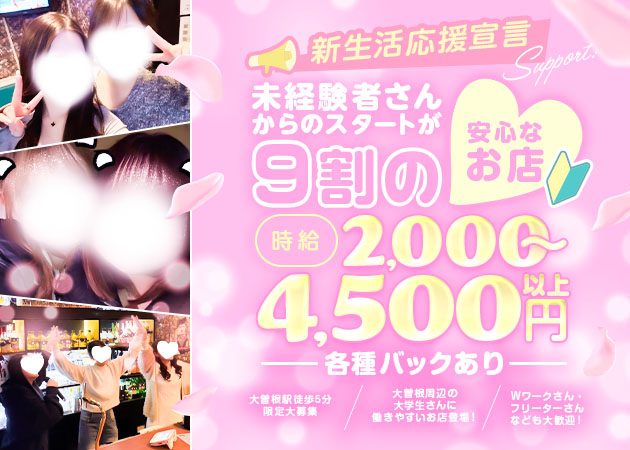 名古屋 大曽根ガールズバー・Snack&Bar X 123の求人