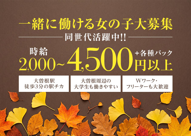 名古屋 大曽根ガールズバー・Natureの求人