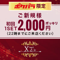 店舗写真 Snack&Bar X 123・エックス - 名古屋 大曽根のガールズバー