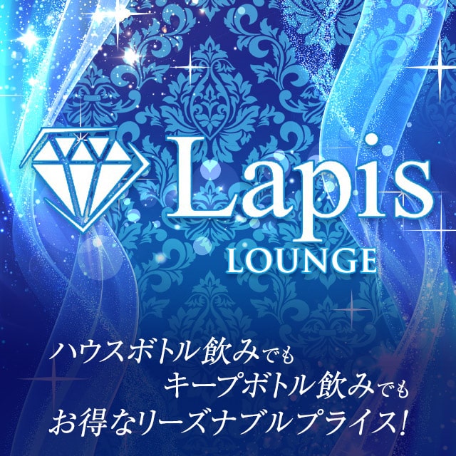 Lapis - 八王子駅北口のラウンジ/パブ