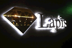 Lapis・ラピス - 八王子駅北口のラウンジ/パブ 店舗写真