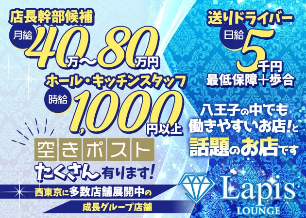 店長 幹部候補 東京 キャバクラボーイ求人 ポケパラスタッフ求人