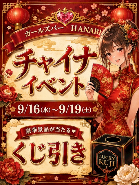 ピックアップニュース チャイナイベント始まります🇨🇳✨💕