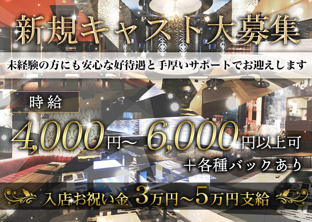 国分町キャバクラ・club SENKA ANNEXの求人