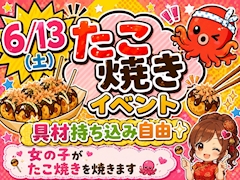 たこ焼きイベント🐙🥢