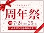 ピックアップニュース 周年イベント開催✨️
