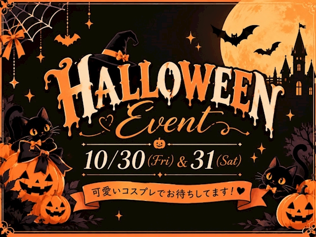 ピックアップニュース 🎃͙10/30と31 ハロウィンイベント🎃͙