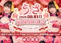 ピックアップニュース イベント開催🐼
