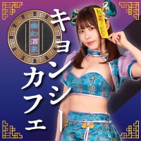 近くの店舗 幽幻酒家