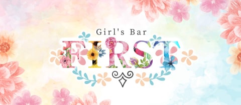 Girl's Bar FIRST・ファースト - 広島市（流川）のガールズバー
