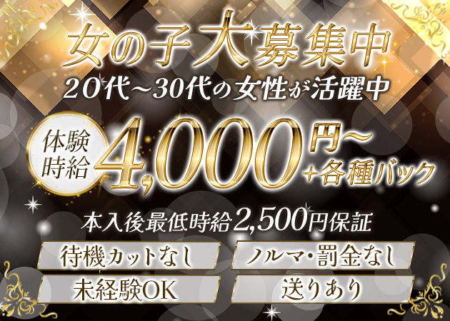 ポケパラ体入 CLUB ASTLA・アストラ - 東武宇都宮のキャバクラ女の子募集