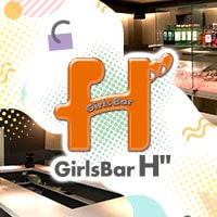 近くの店舗 Girl's bar H