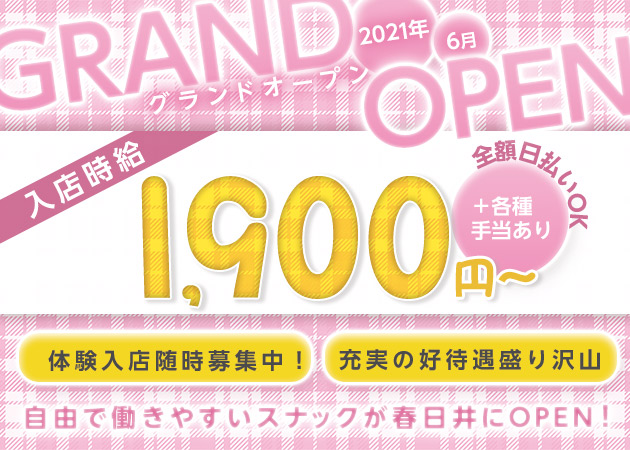 春日井スナック求人 ポケパラ体入