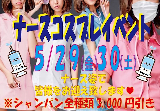 ピックアップニュース ナースイベント♪女の子達がナース姿でお迎えっ!