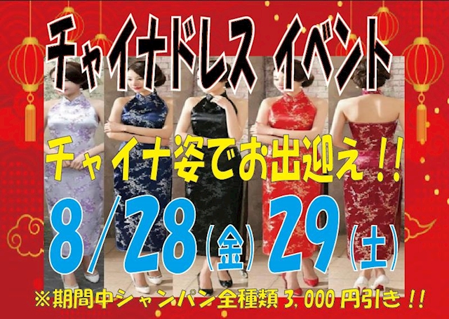 ピックアップニュース チャイナドレスイベント開催‼️