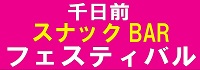 フェスティバル 千日前店