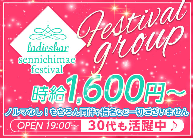 フェスティバル 千日前店 職種：カウンターレディ
