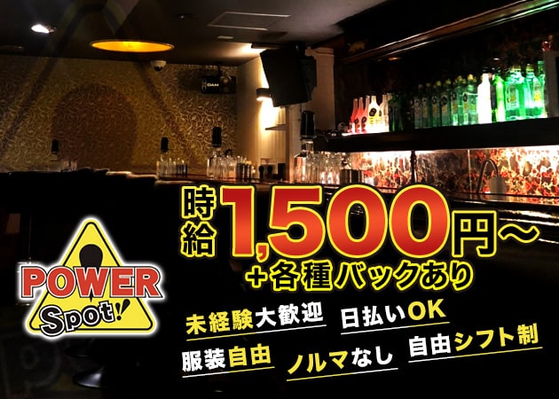 高松市（古馬場町）ガールズバー・POWER SPOTの求人