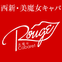 ルージュ - 西新の熟女キャバクラ