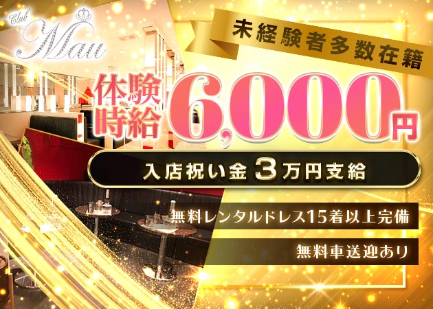 ポケパラ体入 CLUB MAU・マウ - 高松市（古馬場町）のキャバクラ女の子募集