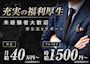ピックアップニュース 【男性求人】スタッフ大募集☆月給40万円＋能力給