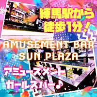 AMUSEMENT BAR SUN PLAZA の公式サイト画像