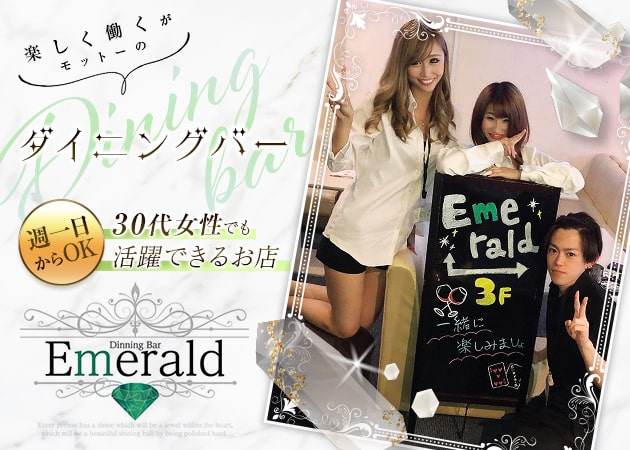 Emerald エメラルドの求人 浜松 バー ライブバー ポケパラ体入