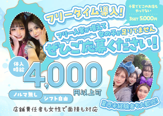 千葉・富士見町ガールズバー・GIRL’S BAR Visの求人