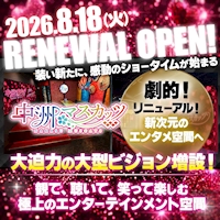 店舗写真 アミューズメントGIRLS BAR 中洲マスカッツ - 中洲のガールズバー