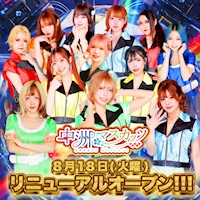 アミューズメントGIRLS BAR 中洲マスカッツ - 中洲のエンタメGIRLS BAR