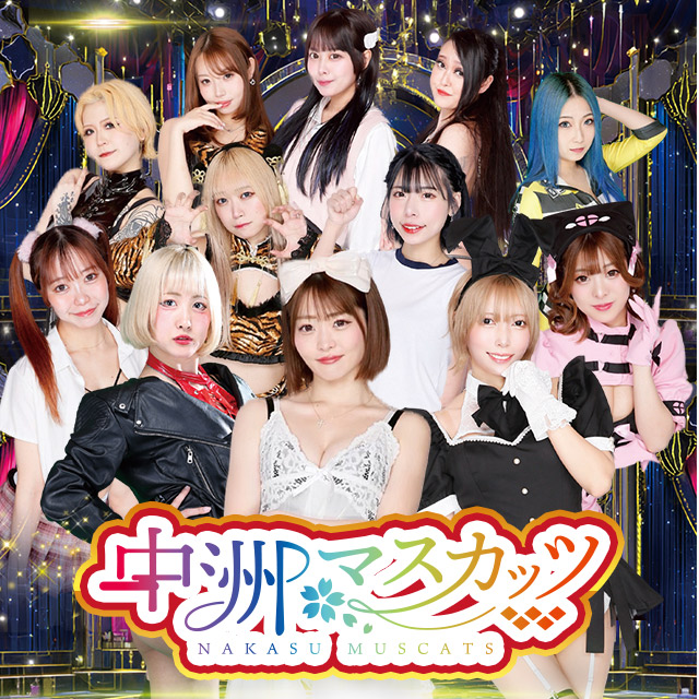 アミューズメントGIRLS BAR 中洲マスカッツ - 中洲のエンタメGIRLS BAR