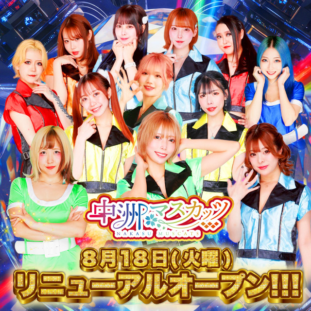アミューズメントGIRLS BAR 中洲マスカッツ - 中洲のエンタメGIRLS BAR