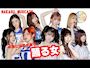 ピックアップニュース 【MV full】踊る女／中洲マスカッツ【公式】公開中✨