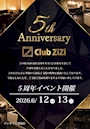ピックアップニュース クラブジジ5周年のお知らせ