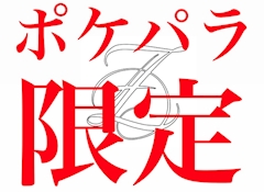 ポケパラ限定‼️クーポンのお知らせ✨📢