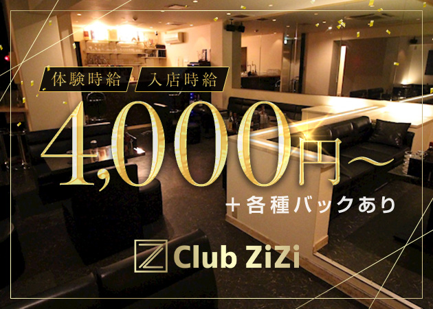 堂山町キャバクラ・Club ZiZiの求人
