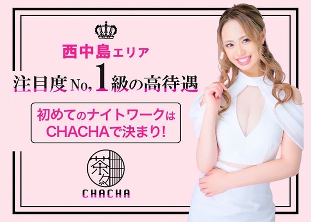 ポケパラ体入 CHA CHA・チャチャ - 西中島のキャバクラ女性キャスト募集