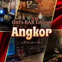 近くの店舗 Girl’s BAR Lounge Angkor