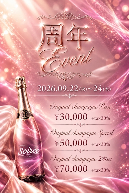 ピックアップニュース 周年イベント