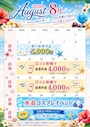 ピックアップニュース 8月カレンダー