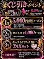 ピックアップニュース くじ引きイベント‼️