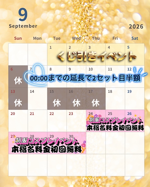 ピックアップニュース 9月カレンダー