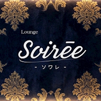 店舗写真 Lounge Soiree・ソワレ - 名古屋 錦のガールズバー