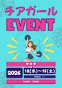 ピックアップニュース チアガールイベントしちゃいます🩷