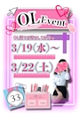 ピックアップニュース OLコスプレイベントしちゃいます🩷